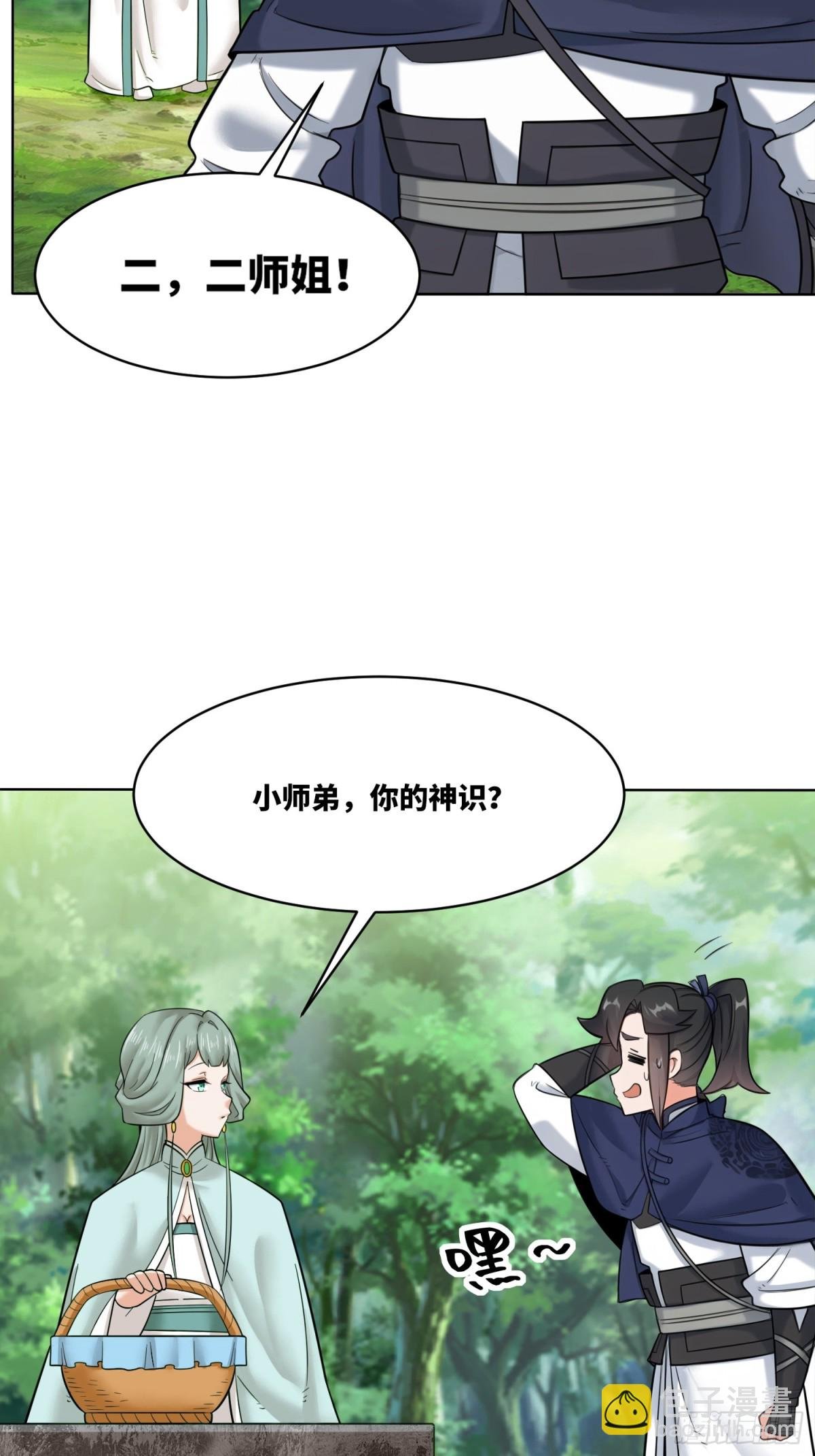207-修炼神识