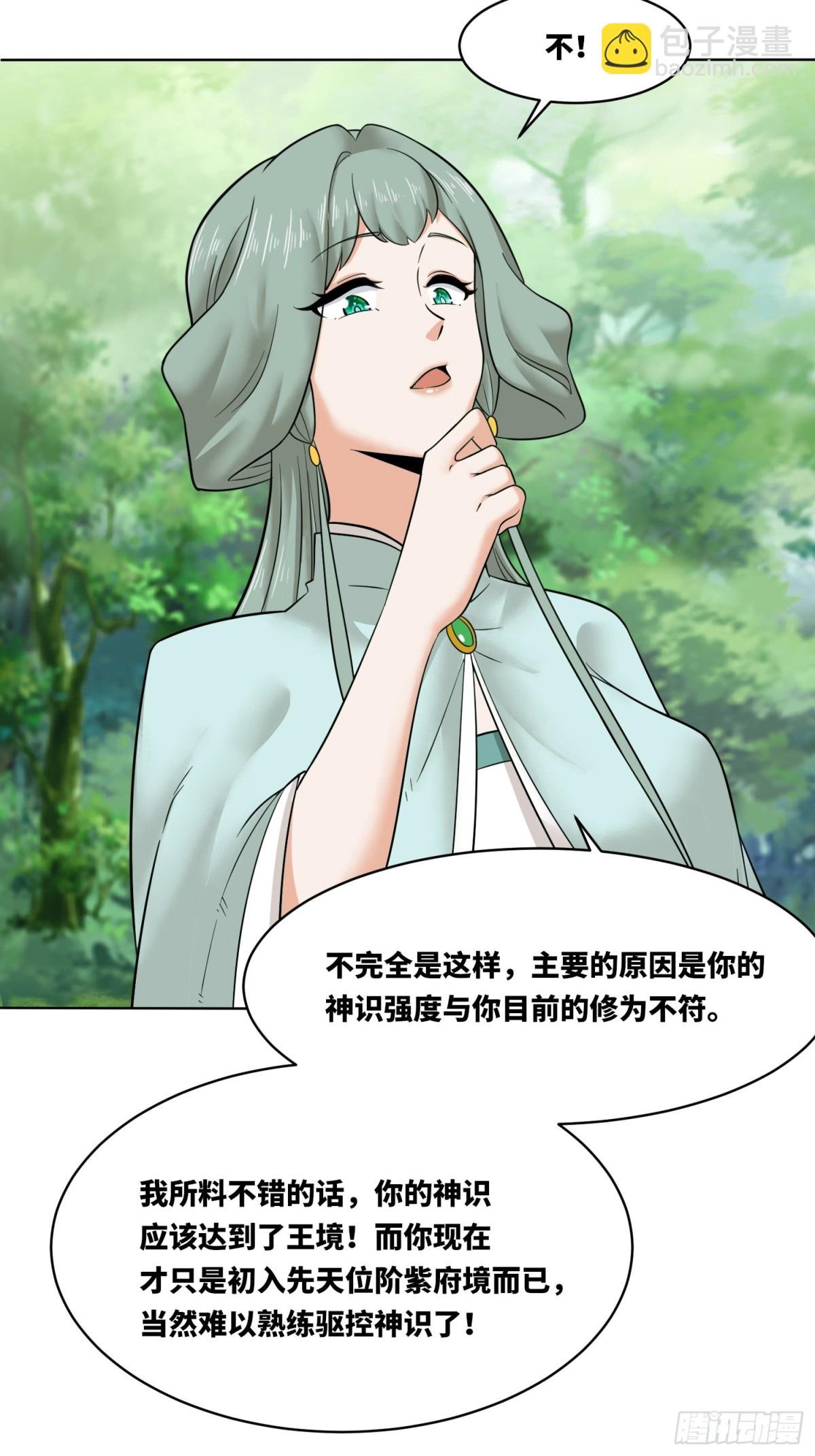 207-修炼神识