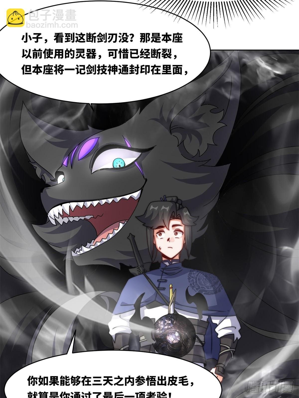227-魔狐夺舍