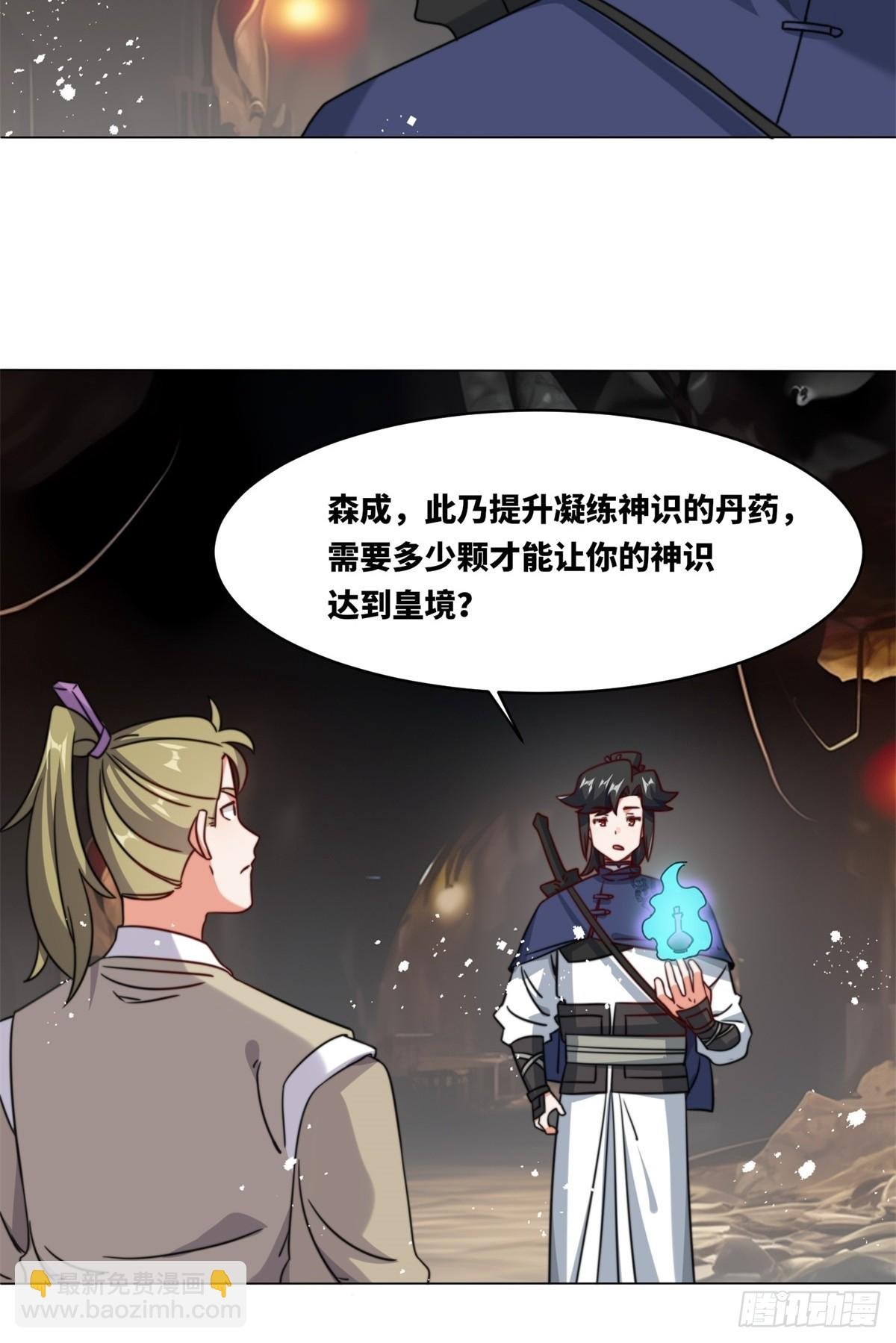 233-助你成皇境