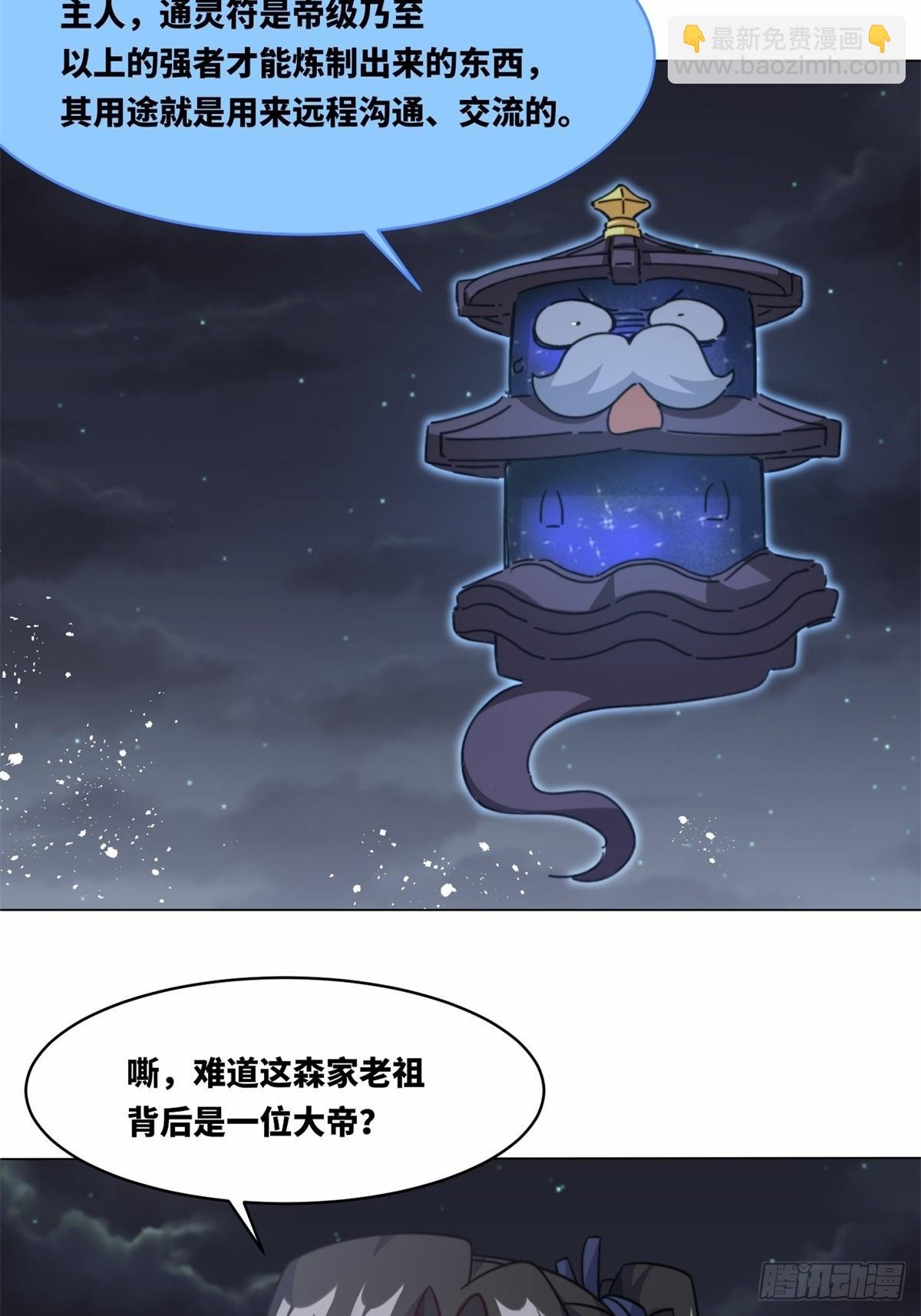 233-助你成皇境