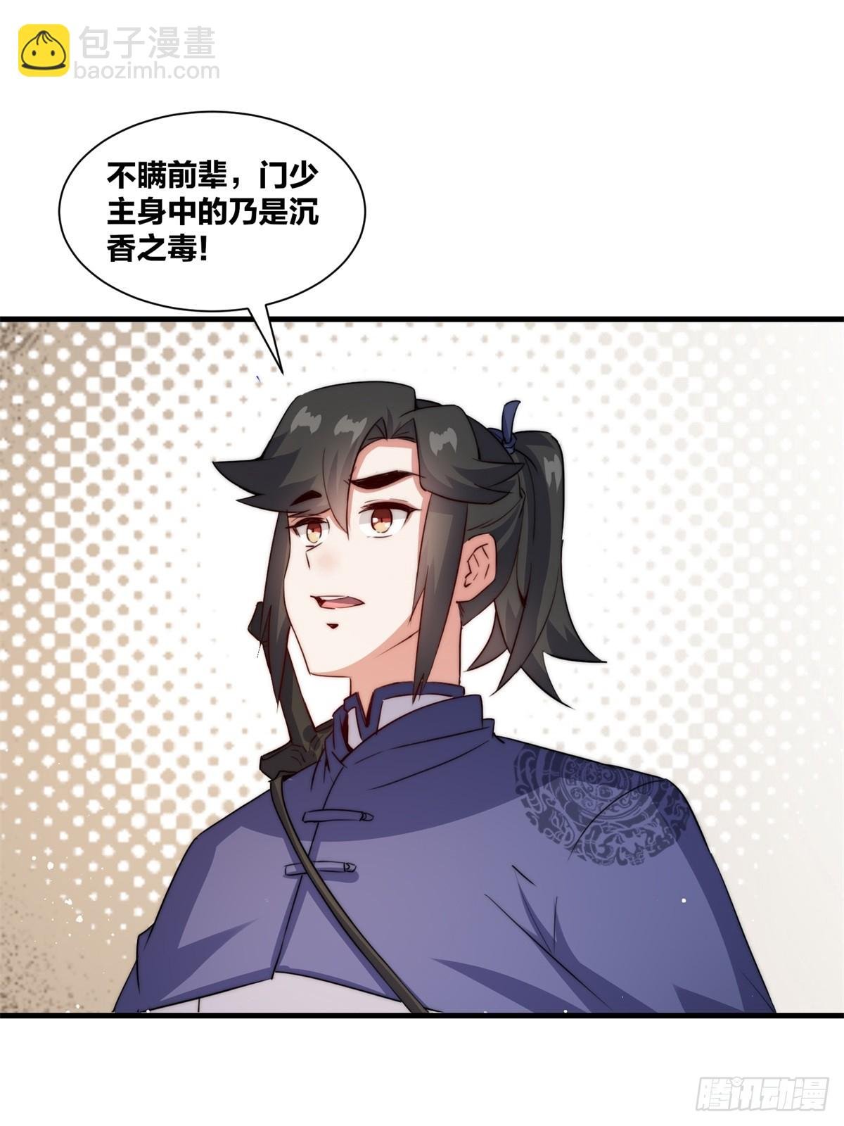 237-沉魔香煞