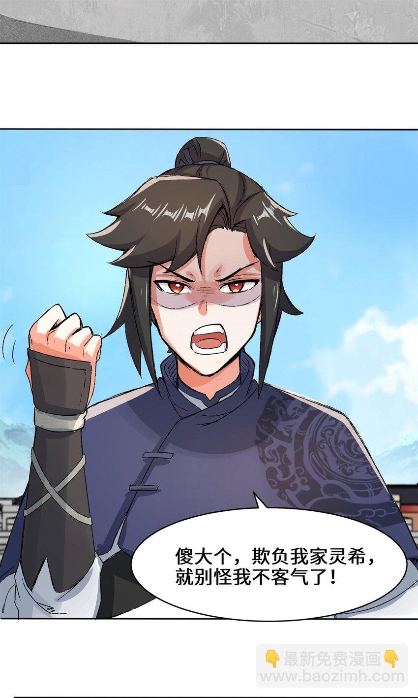 25 替娘子出气