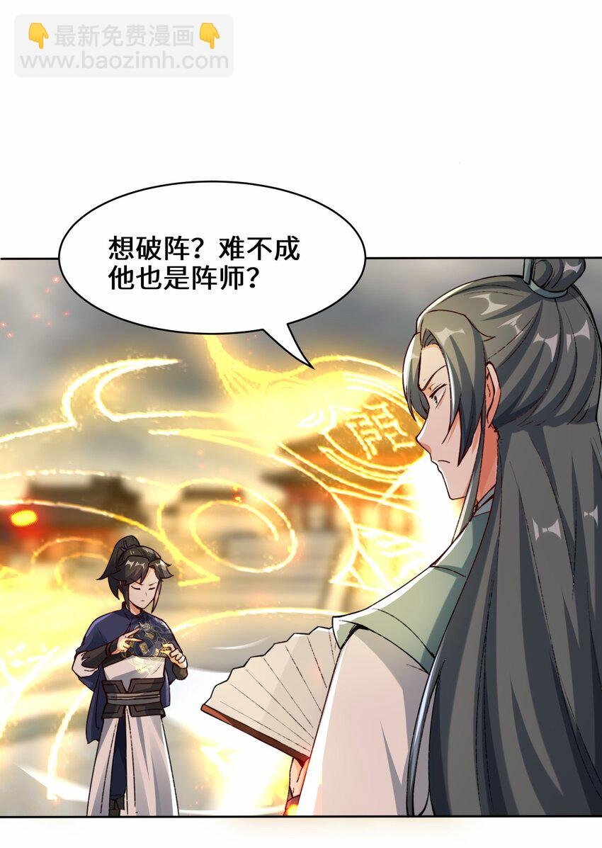 26 阵盘武魂
