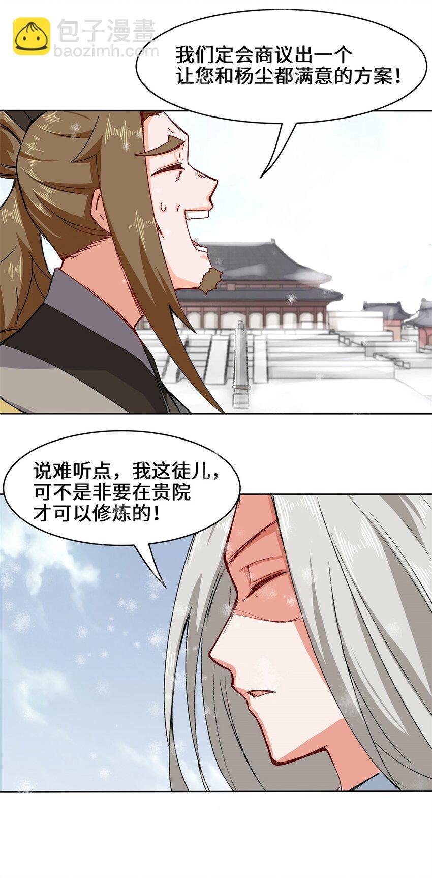 28 师傅撑腰