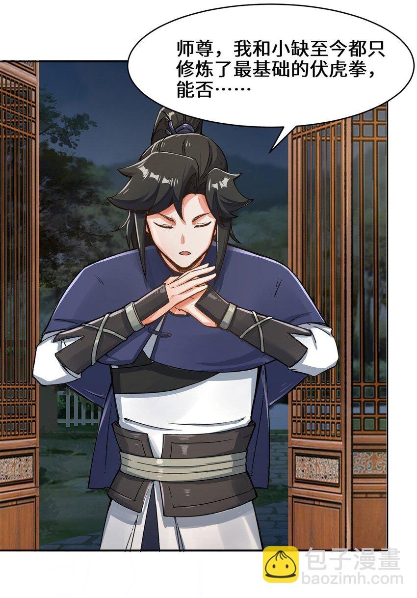 28 师傅撑腰