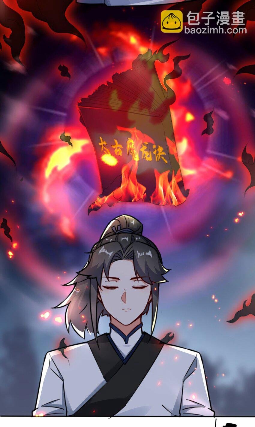 02 太古魔龙诀