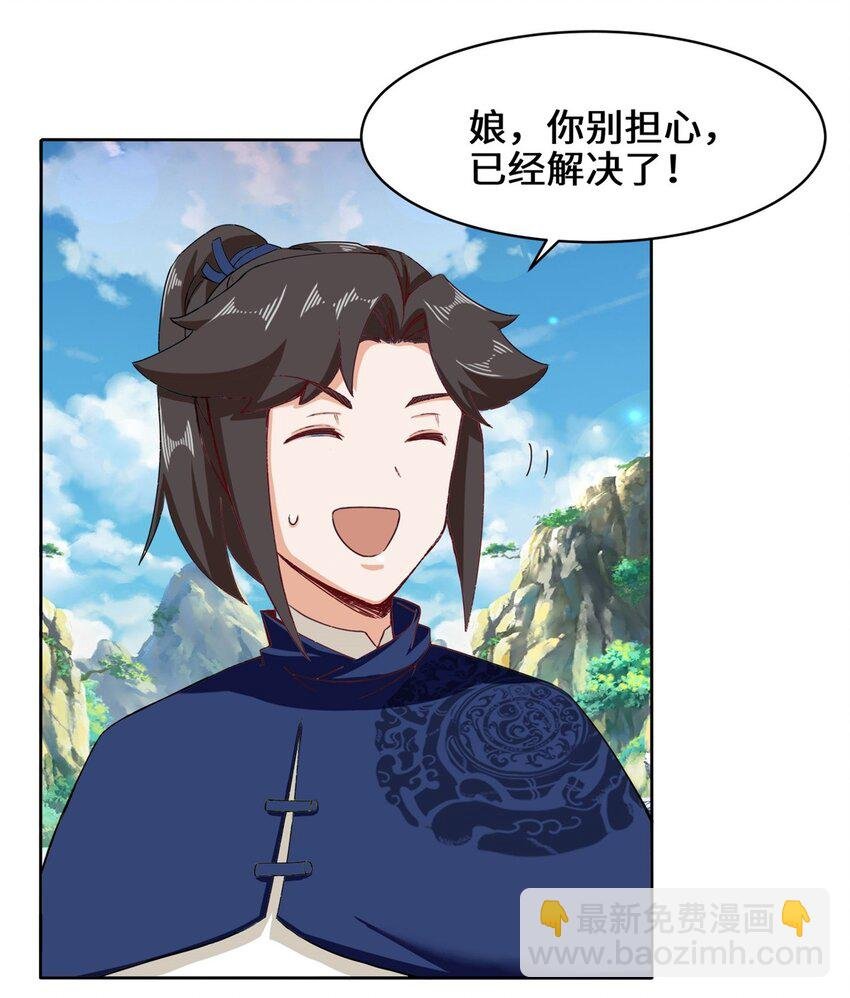33 回到杨家