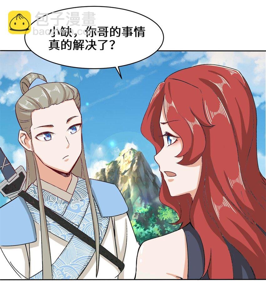 33 回到杨家