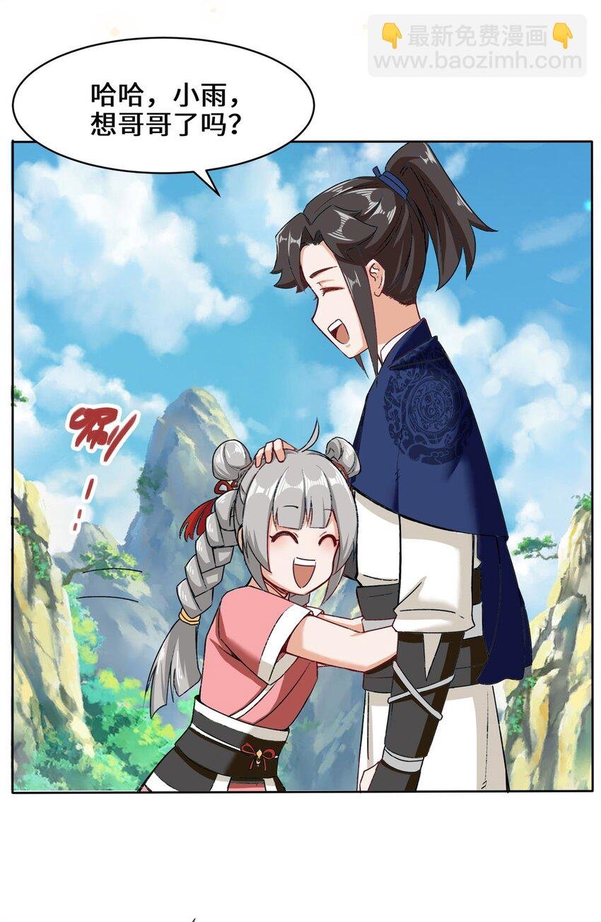33 回到杨家