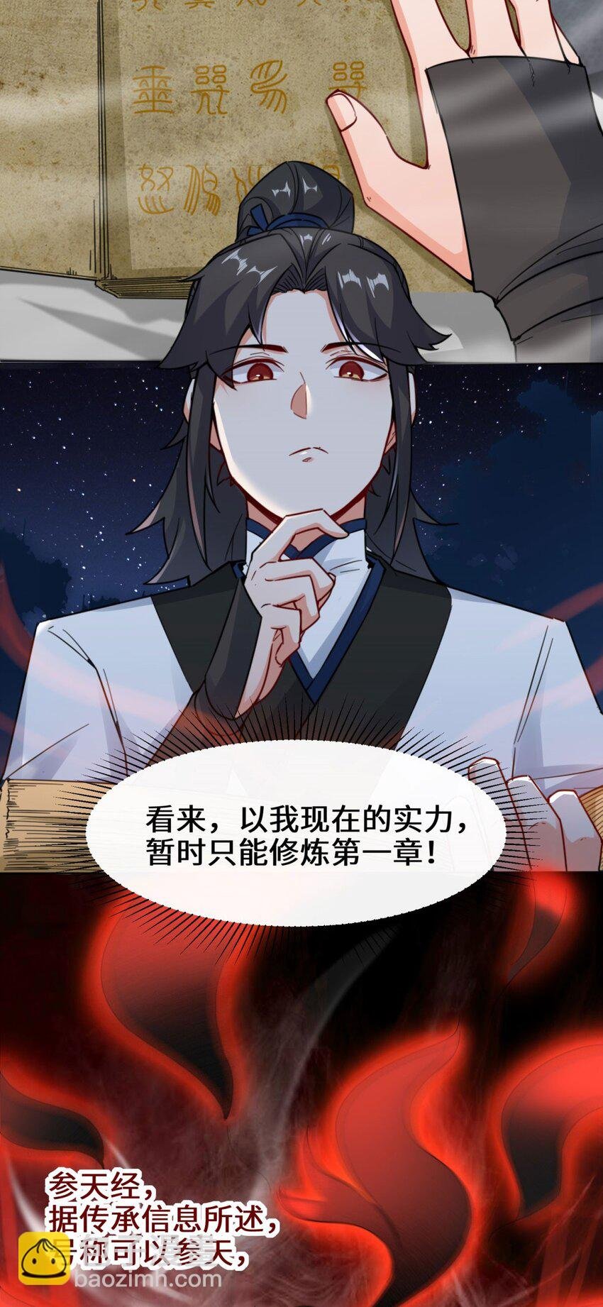 03 参天经