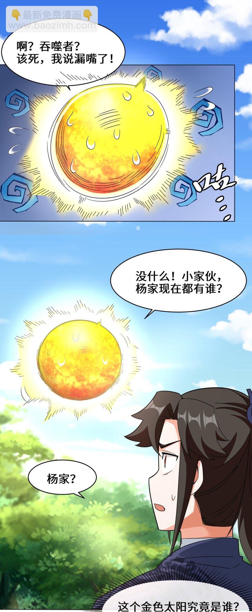 39 吞噬者？