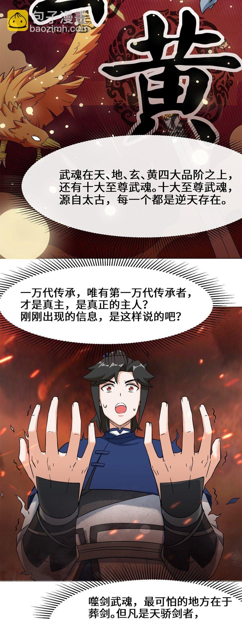 40 第二武魂觉醒