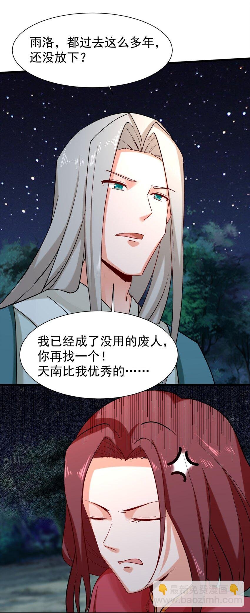 43 师尊果然是个渣男