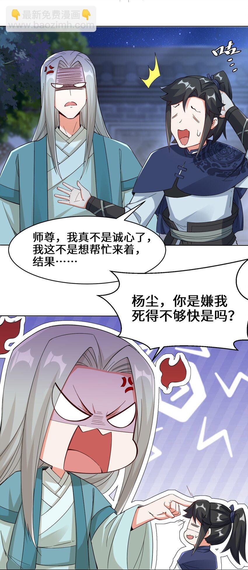 44 坑人的徒弟