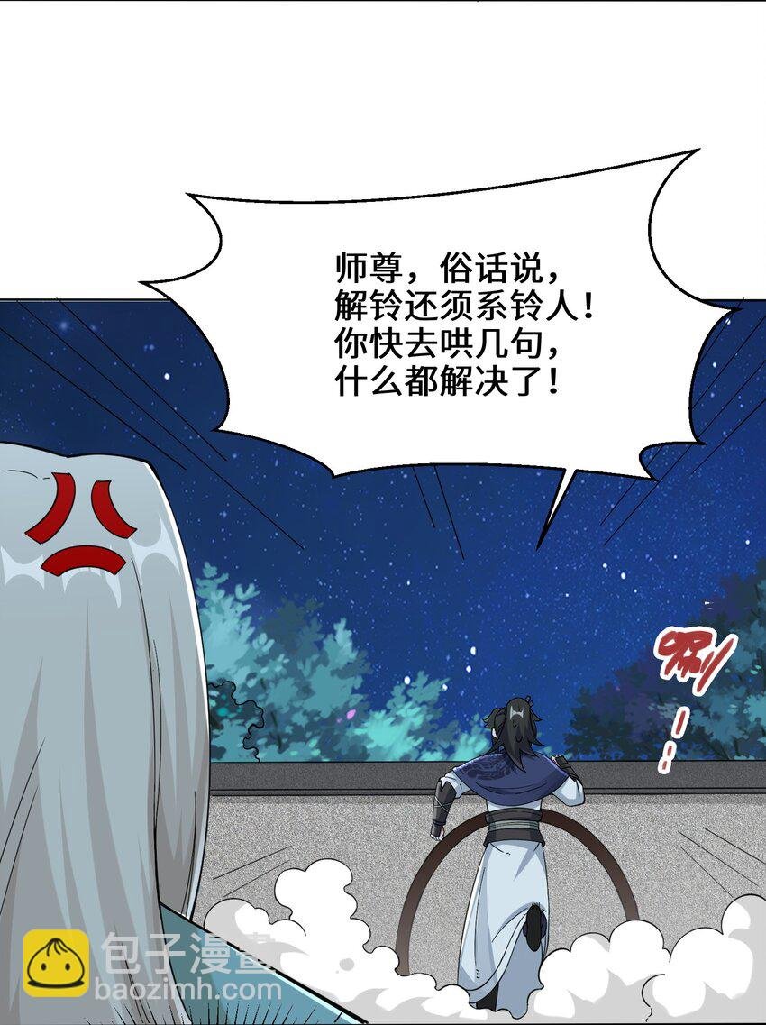 44 坑人的徒弟