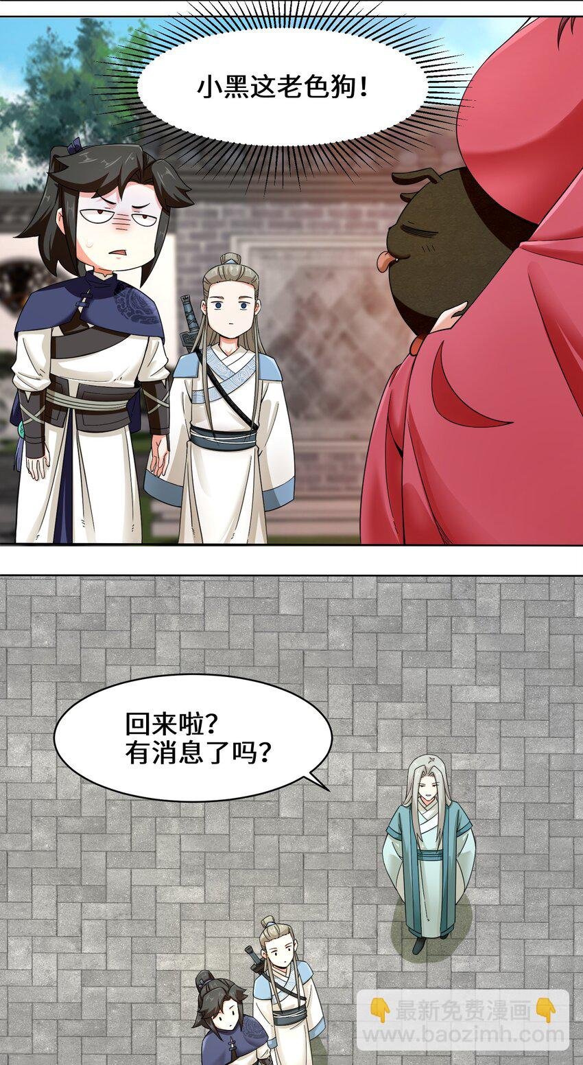 44 坑人的徒弟