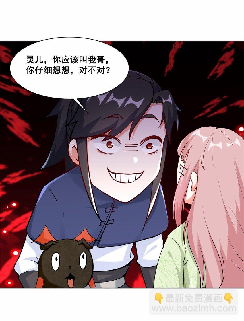 56 俘获灵儿