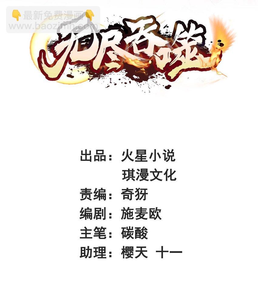 60 太古魔龙战体