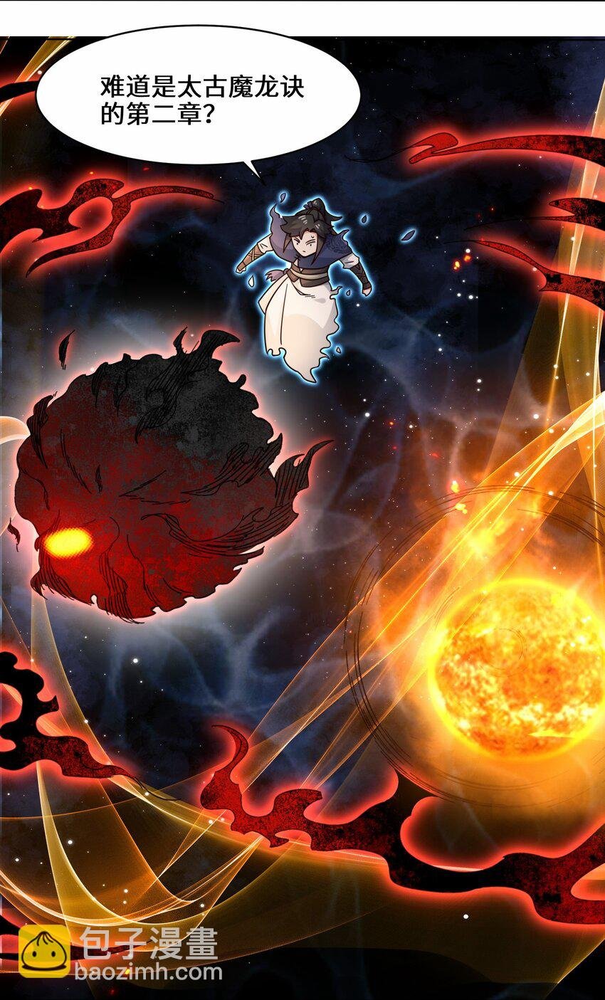 60 太古魔龙战体