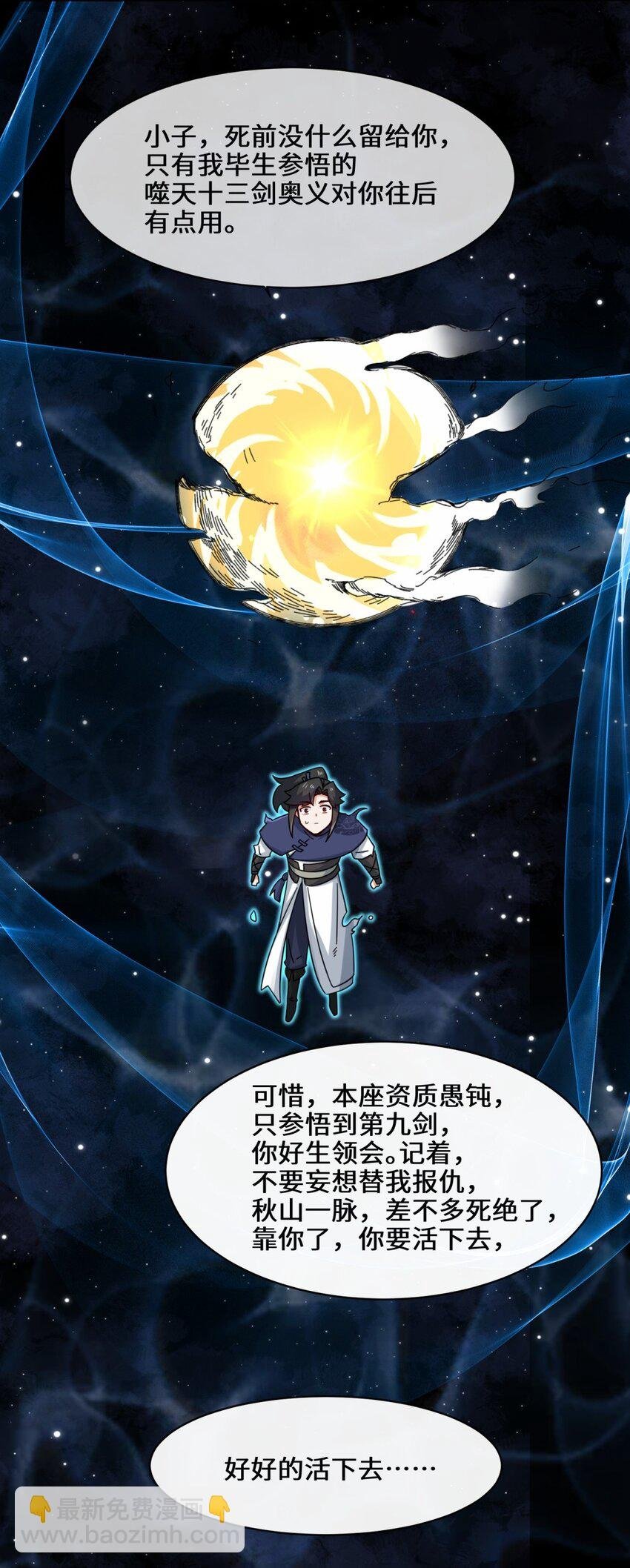 74 噬天十三剑