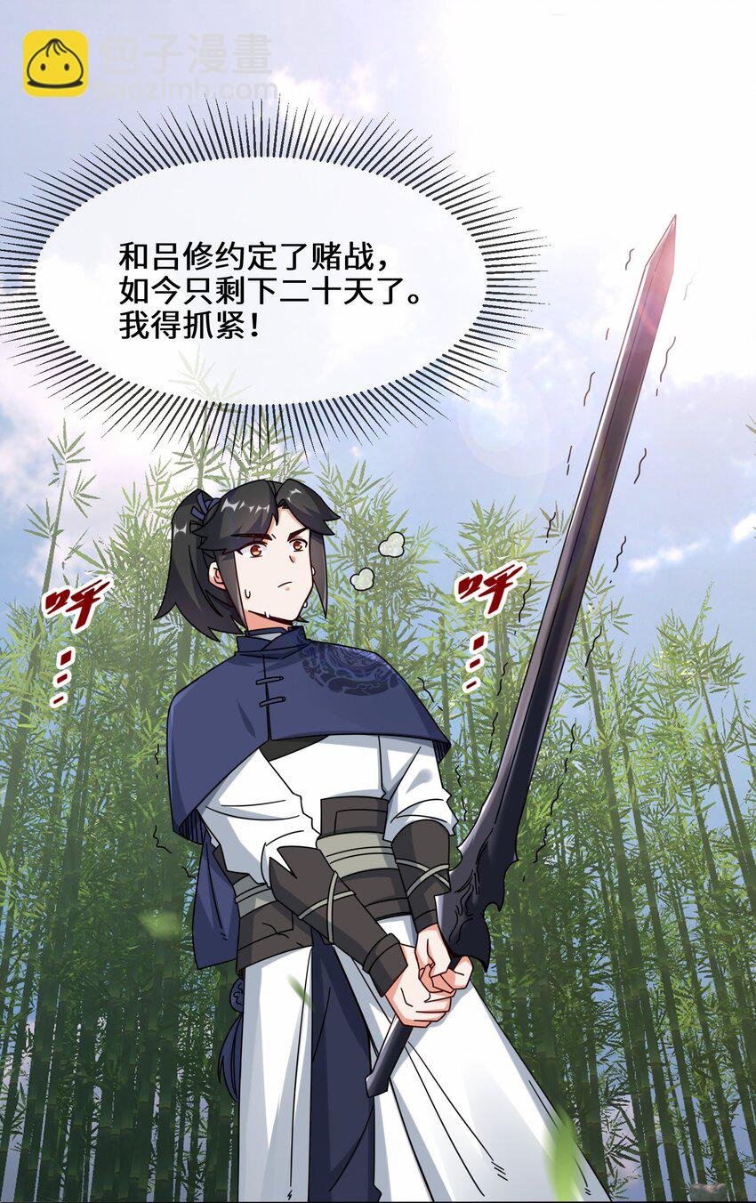 78 参悟噬天第一剑