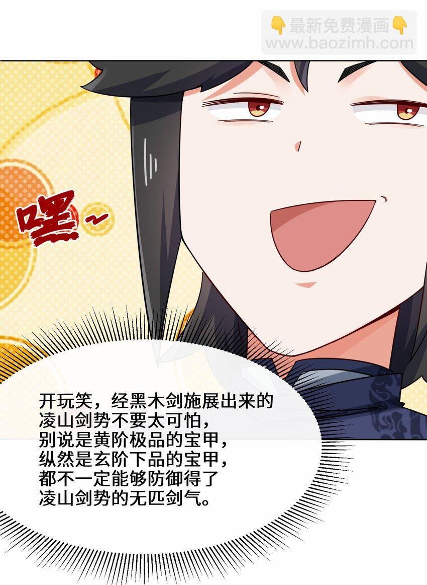 78 参悟噬天第一剑