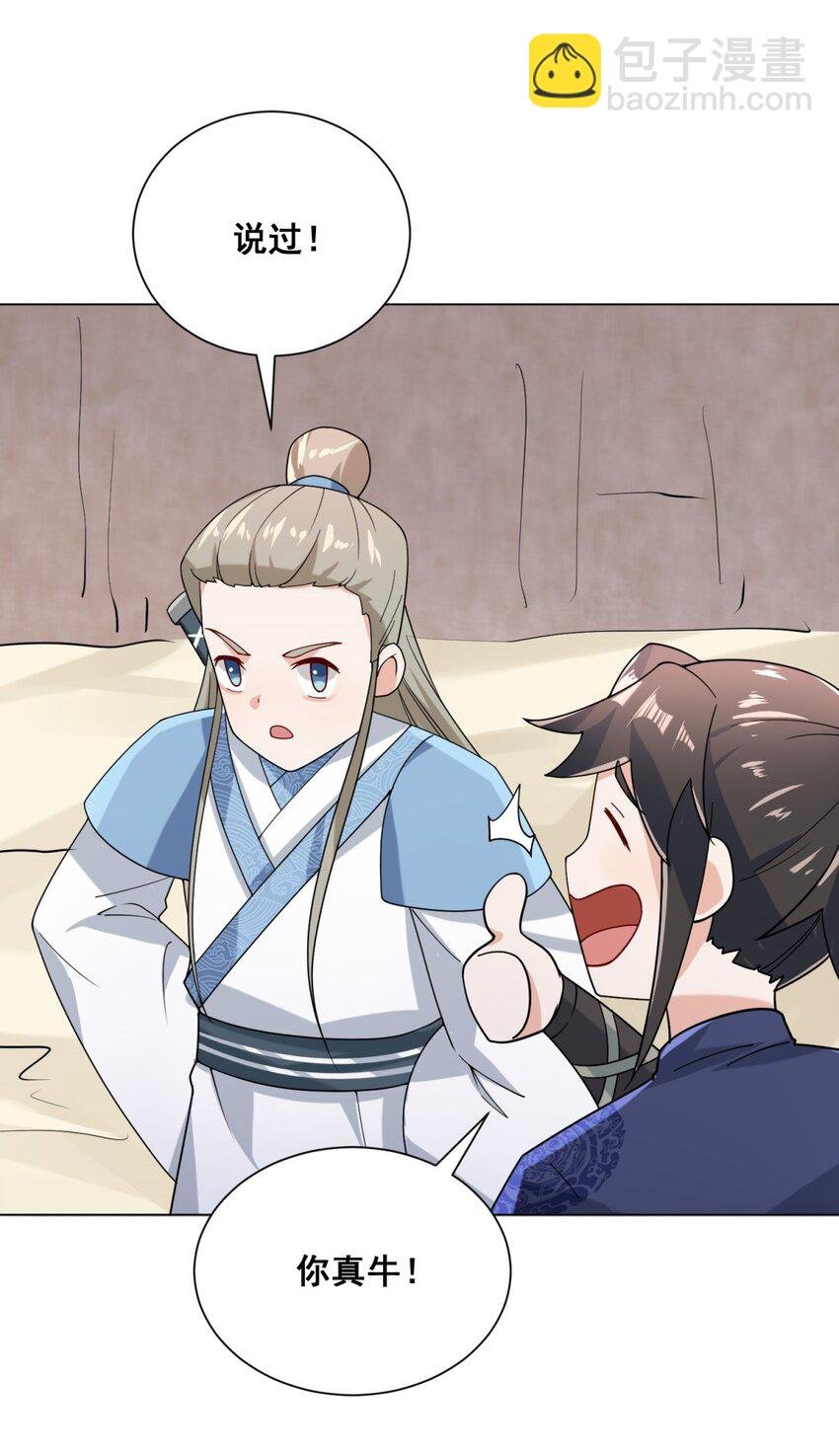 79 领悟剑意