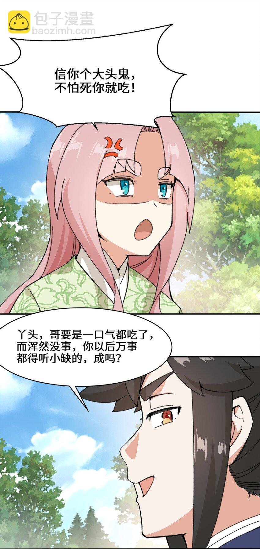 87 薅秘境羊毛