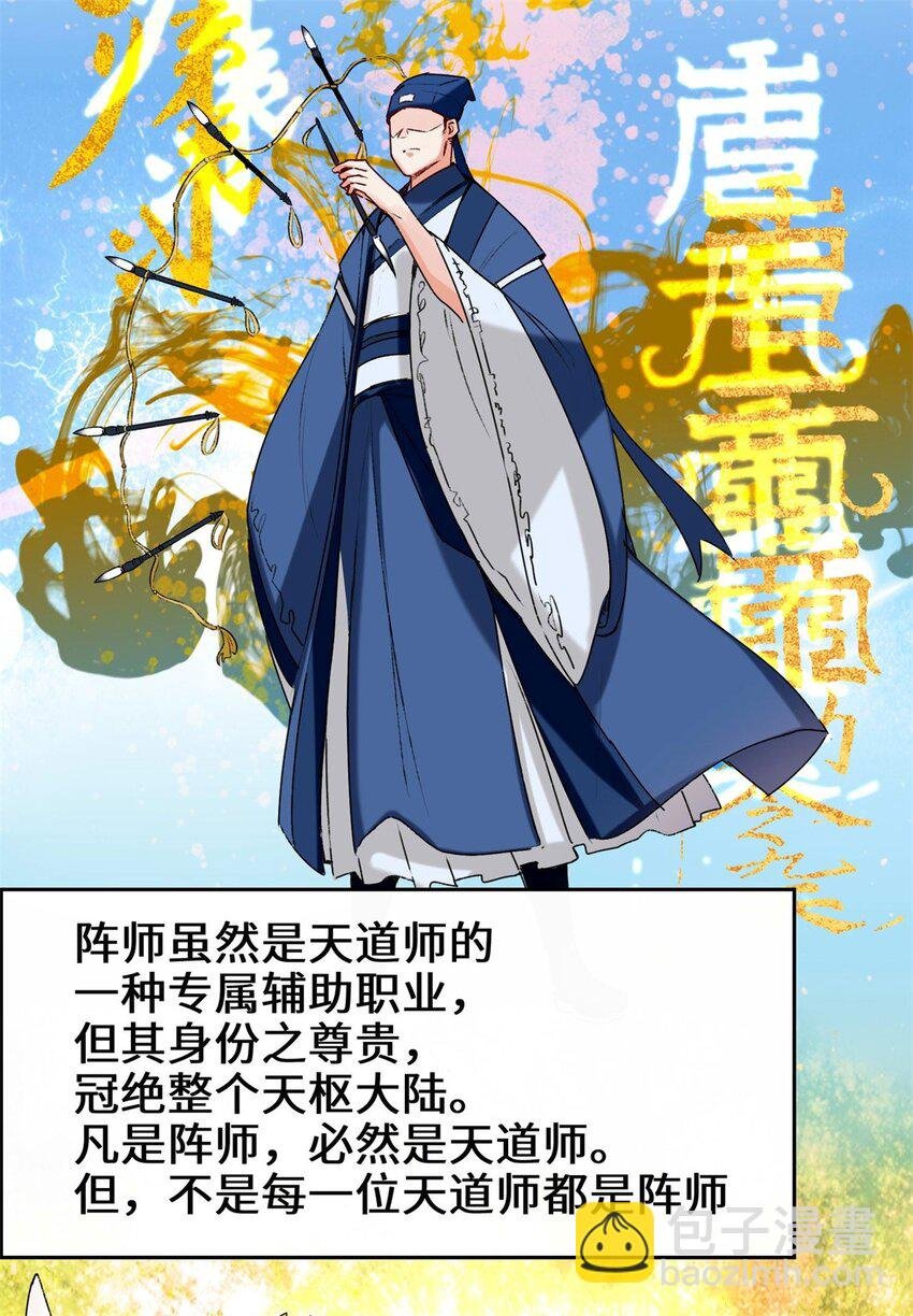 08 天道师