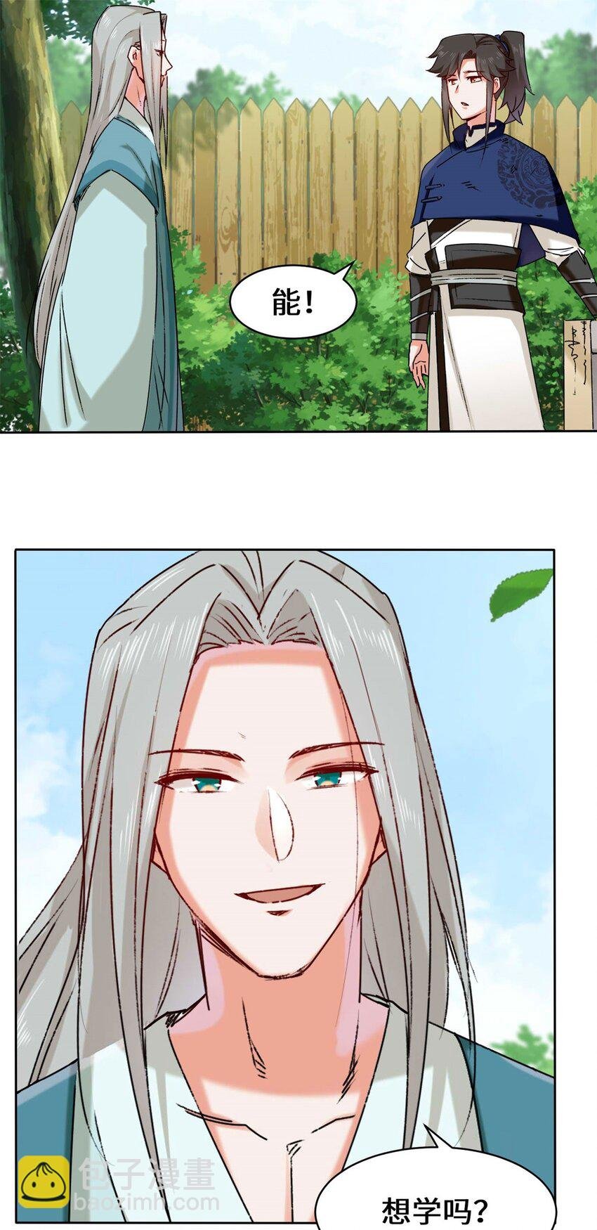 08 天道师