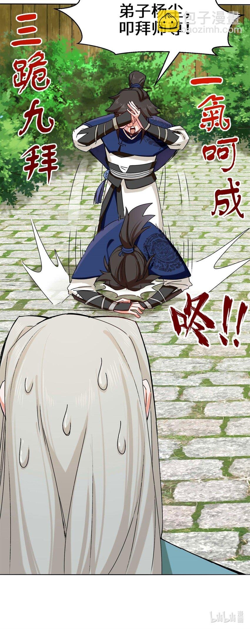 08 天道师
