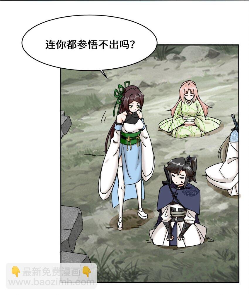 97 难以参悟的剑意