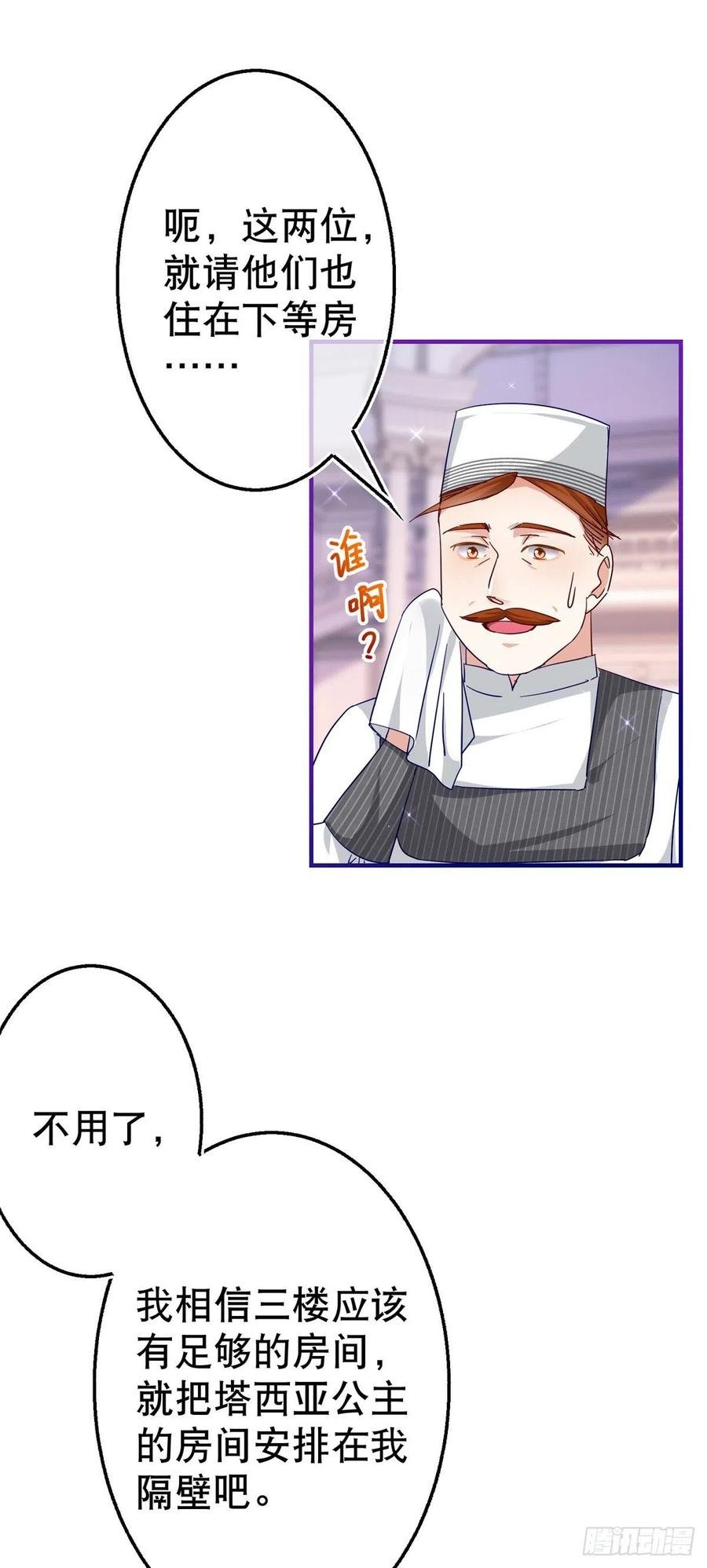 第108话 亚撒的小伎俩