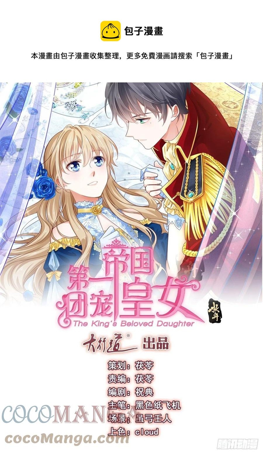 第109话 我相信唐纳斯