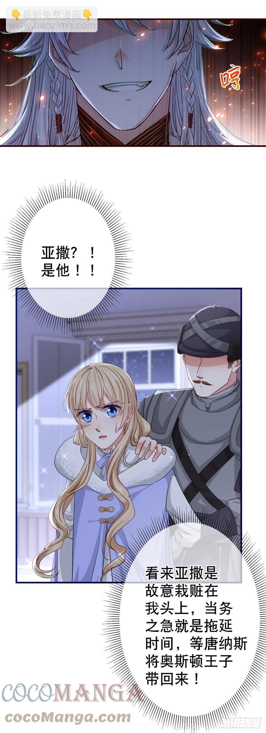 第109话 我相信唐纳斯