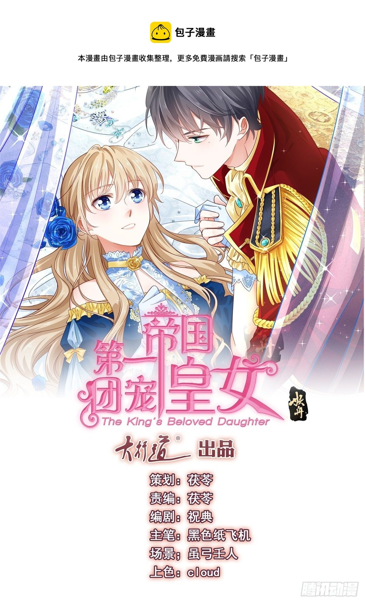 第111话 殿下英明