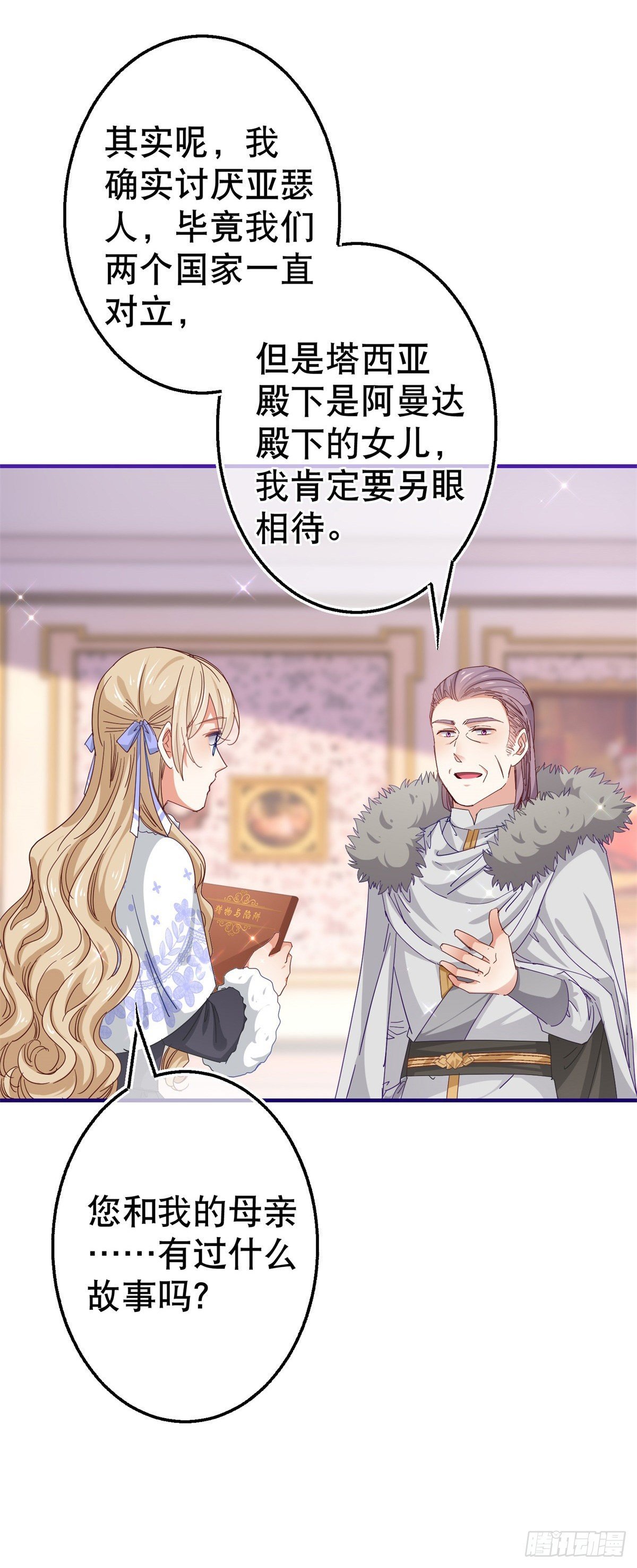 第121话 珍贵的礼物