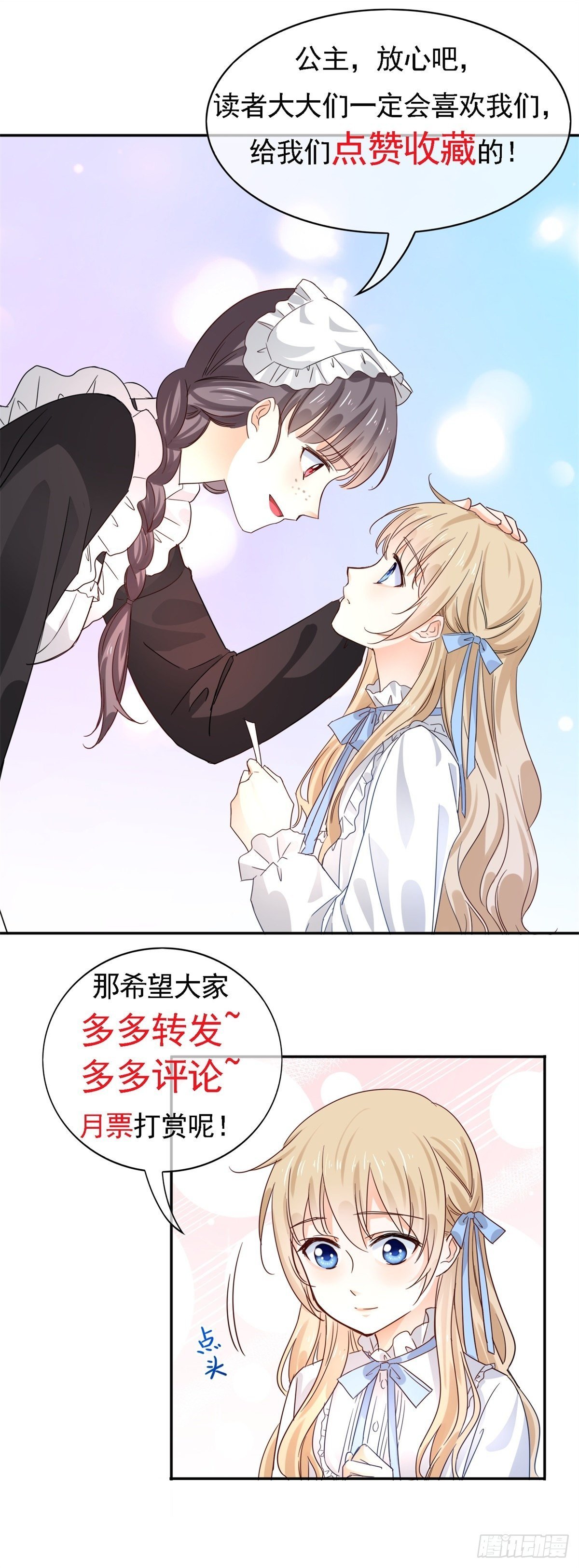 第125话 适当撒娇