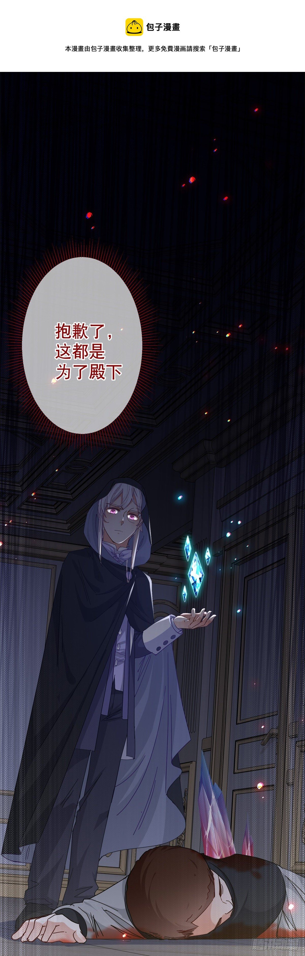 第130话 为了殿下杀人