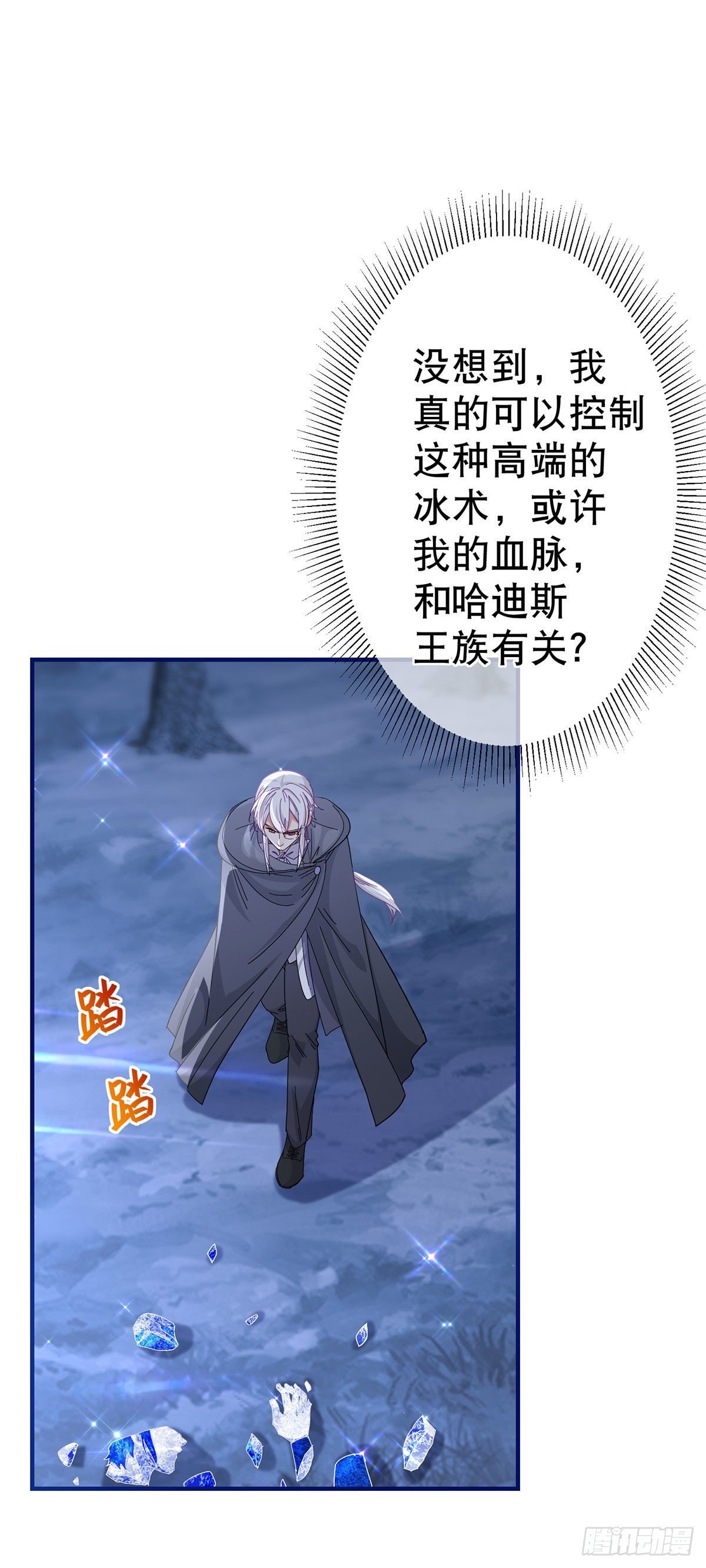 第133话 挑拨离间