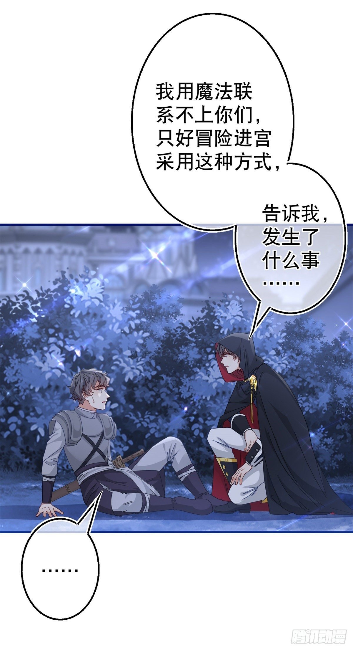 第135话 不许离开我