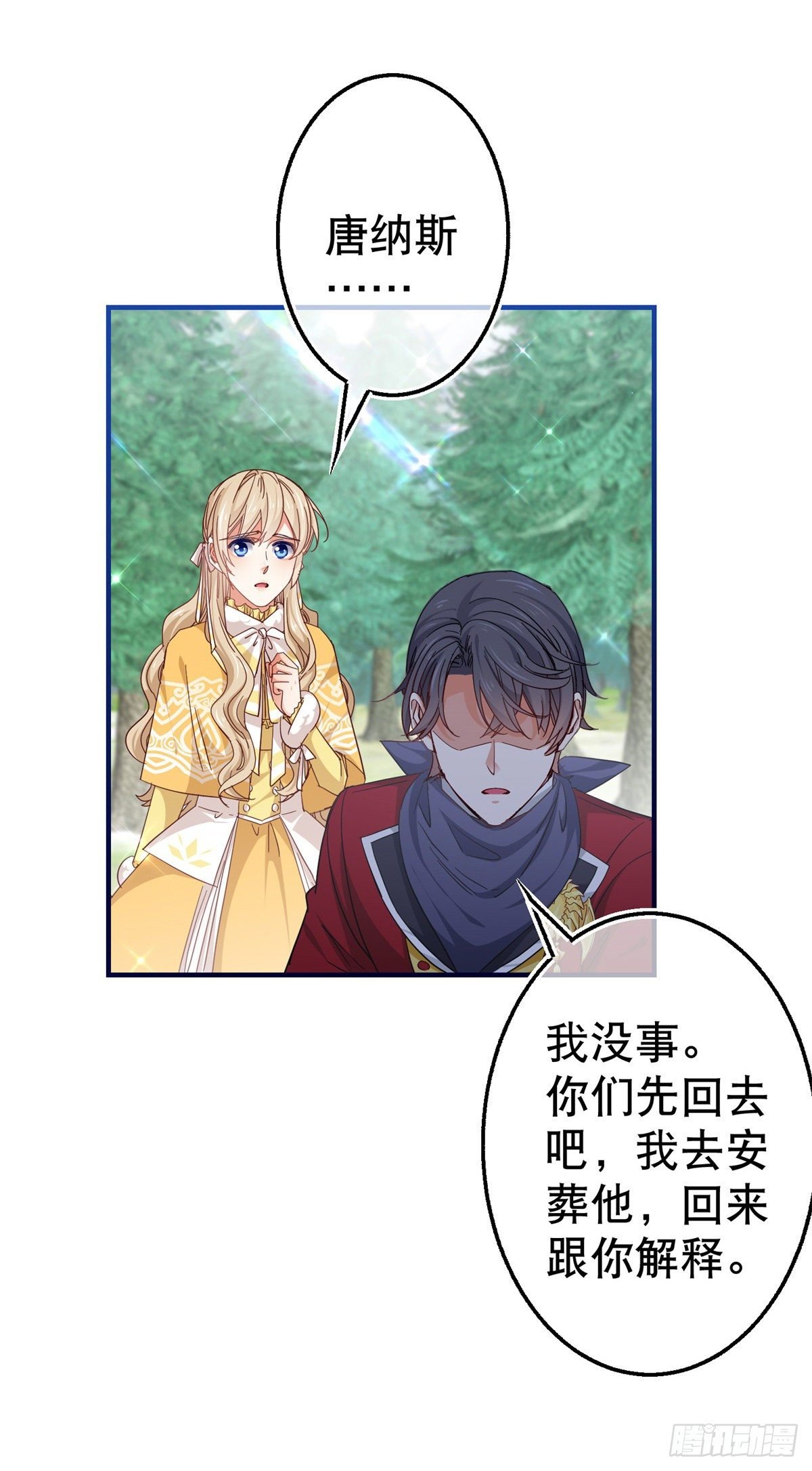 第137话 从不怀疑你