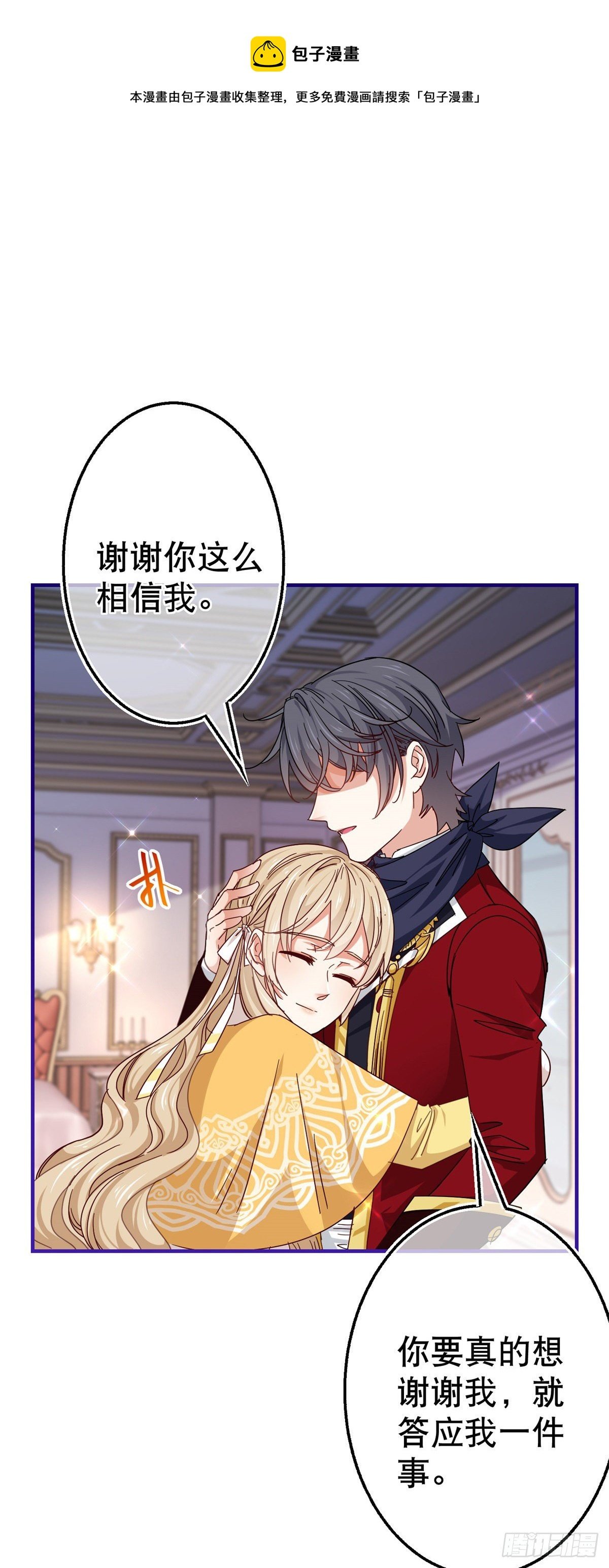第137话 从不怀疑你