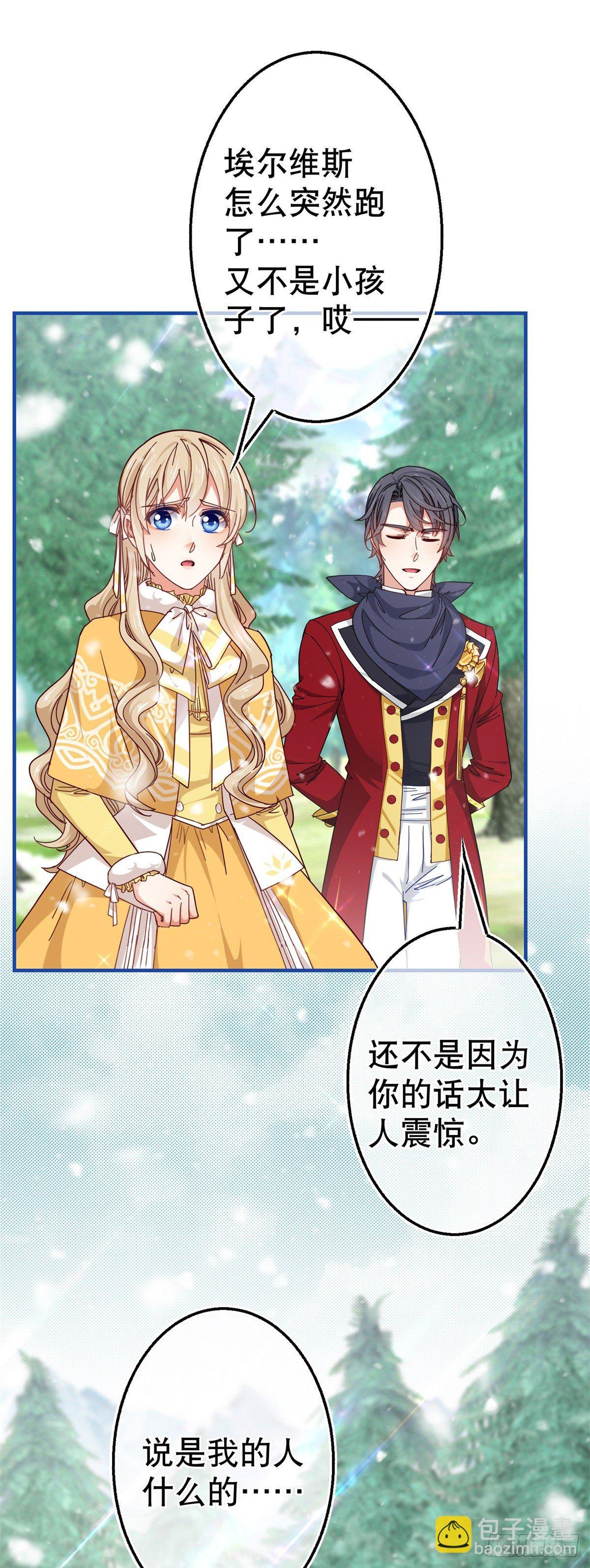 第140话 等着娶你为妻