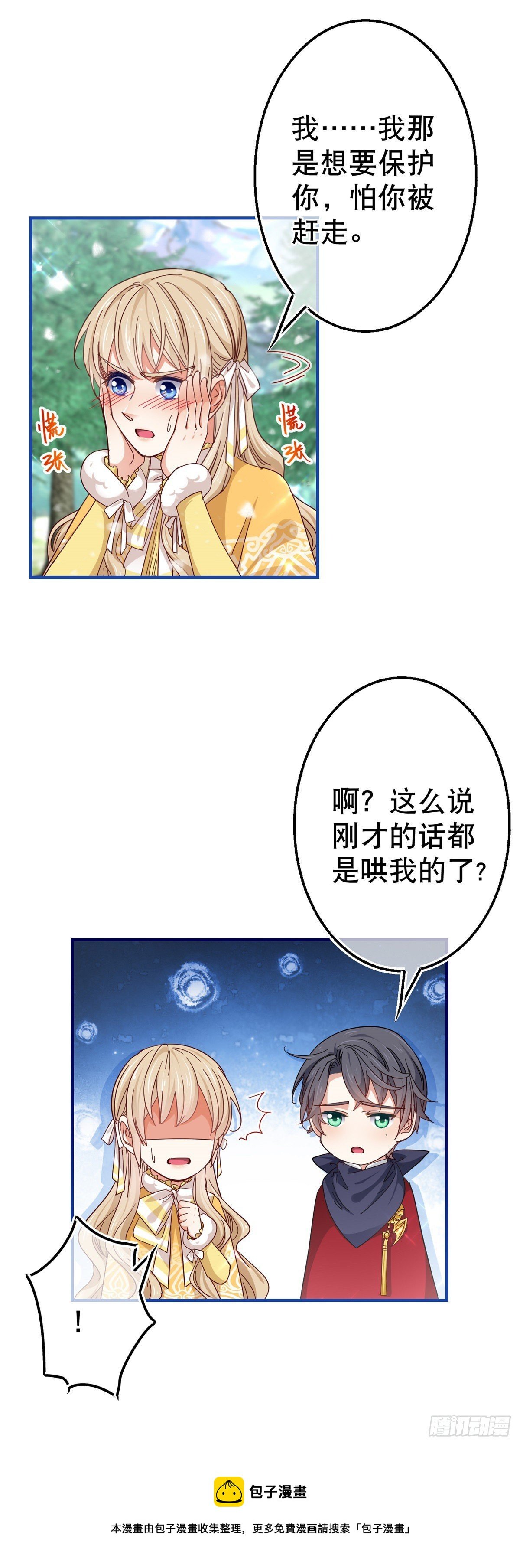 第140话 等着娶你为妻