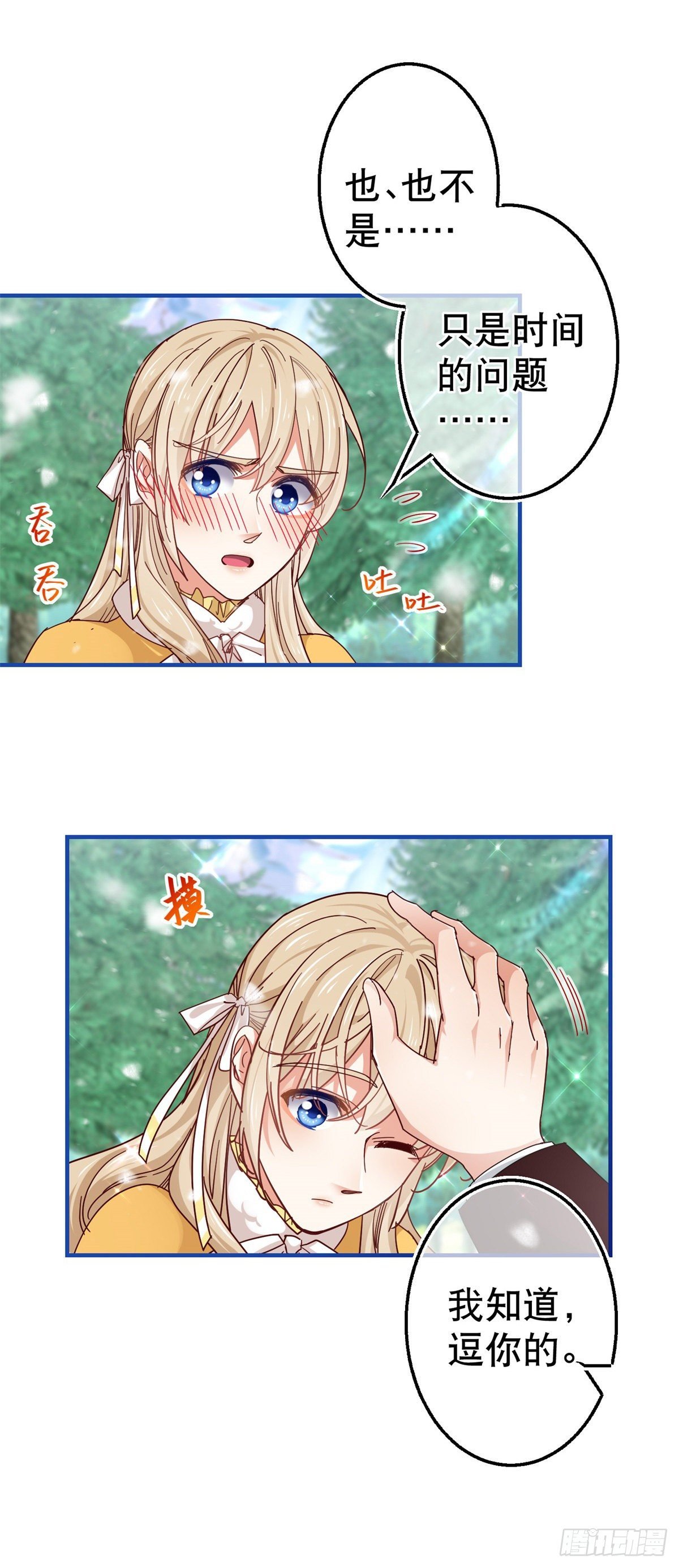 第140话 等着娶你为妻