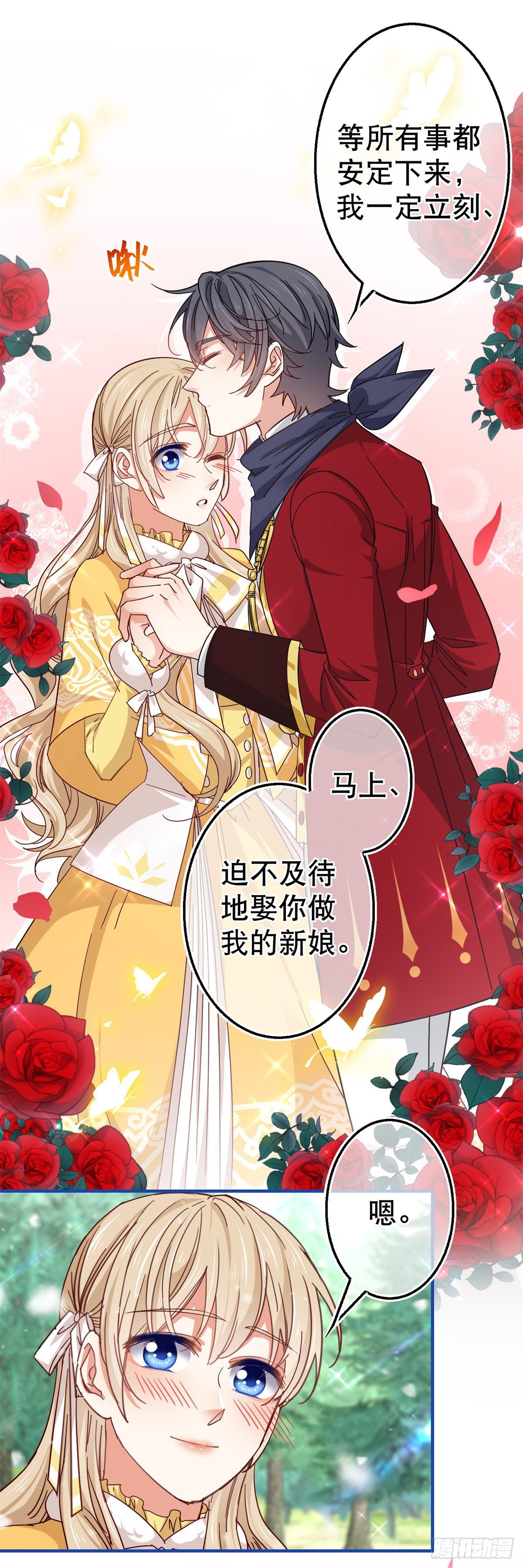 第140话 等着娶你为妻