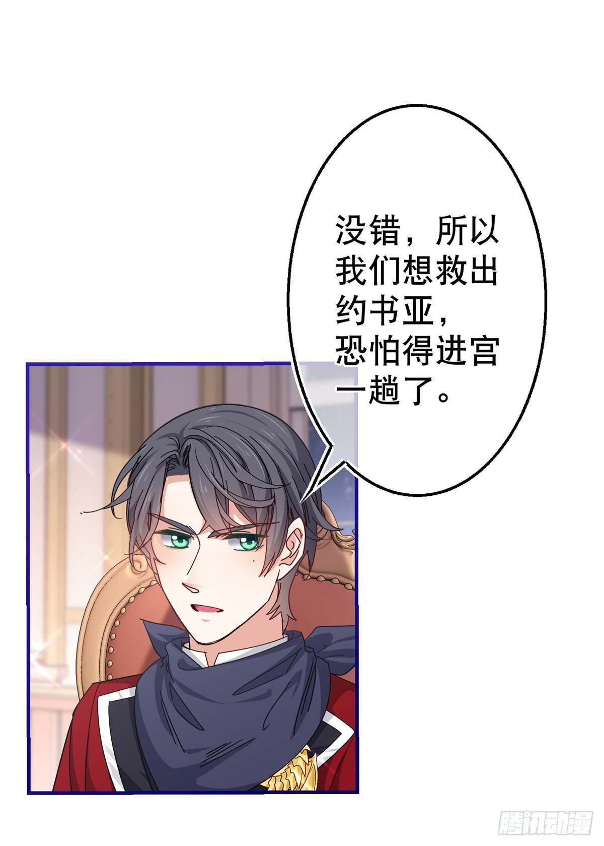 第140话 等着娶你为妻