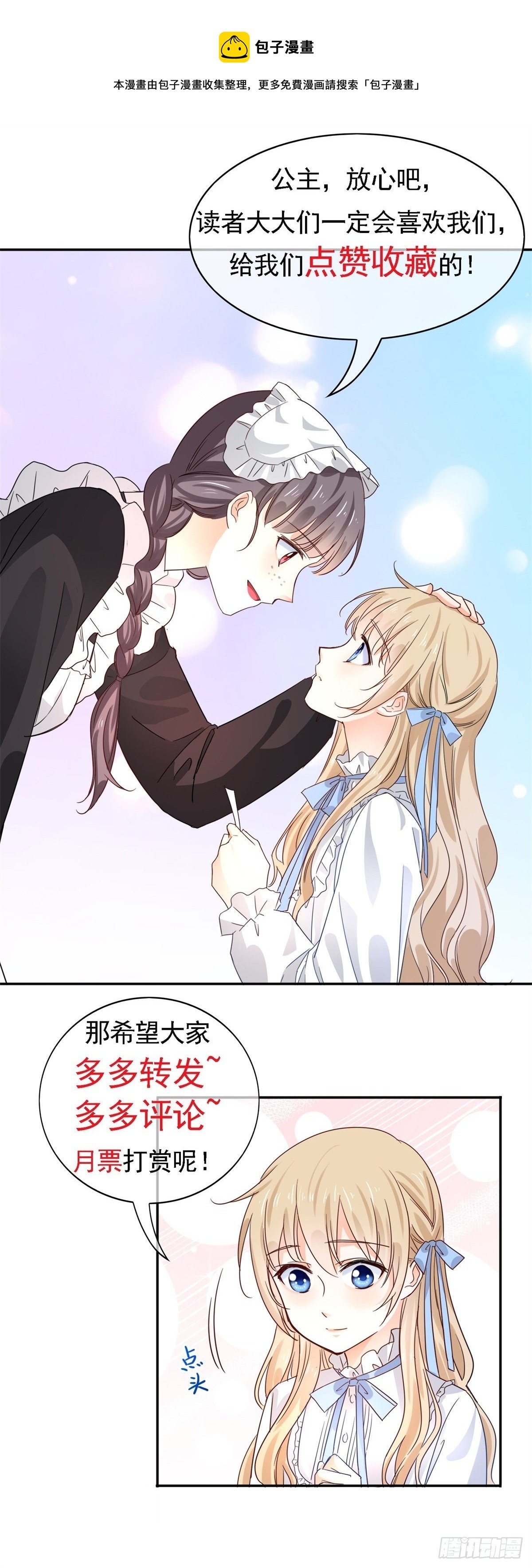 第140话 等着娶你为妻